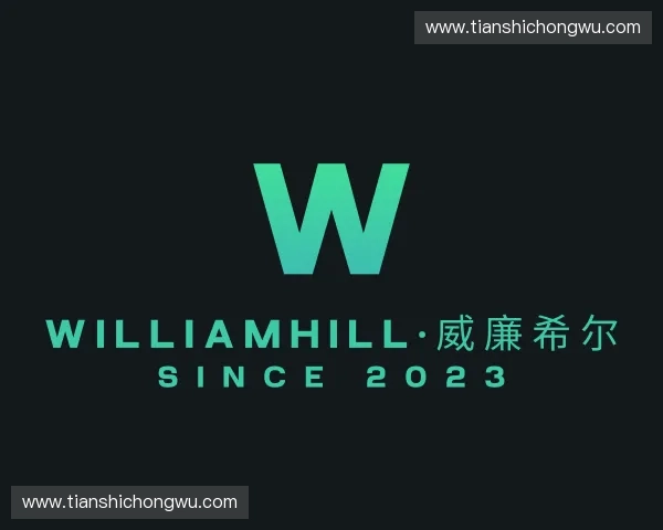 解读威廉希尔体育
